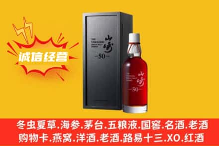 孝感求购回收山崎洋酒